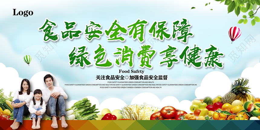 食品安全有保障食品安全宣传周展板宣传栏设计