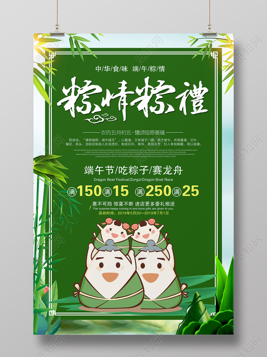 粽情粽意端午节促销海报设计模板