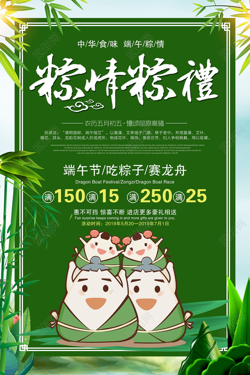 粽情粽意端午节促销海报设计模板