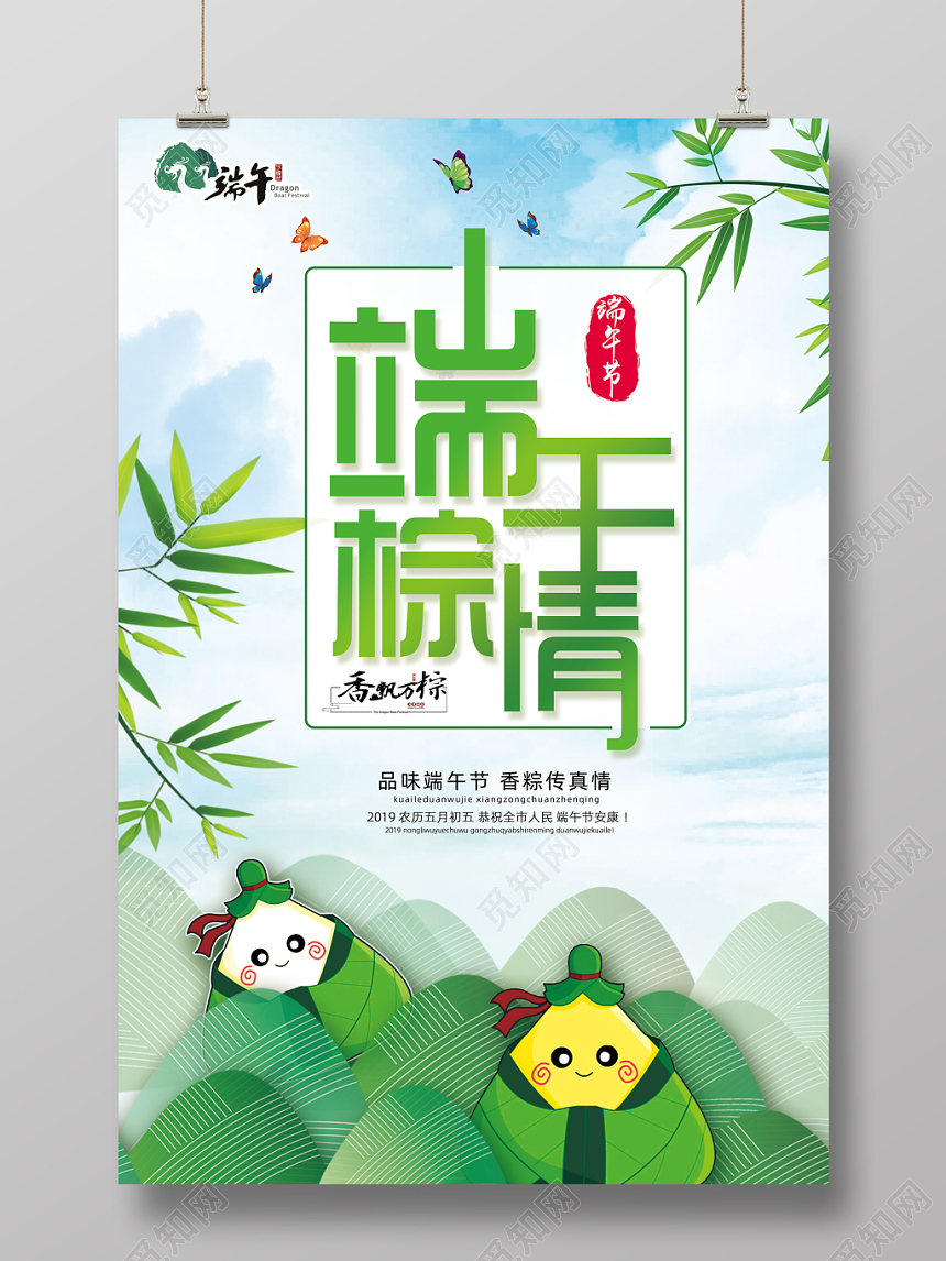 端午节端午棕情简约水彩卡通插画吊牌海报封面