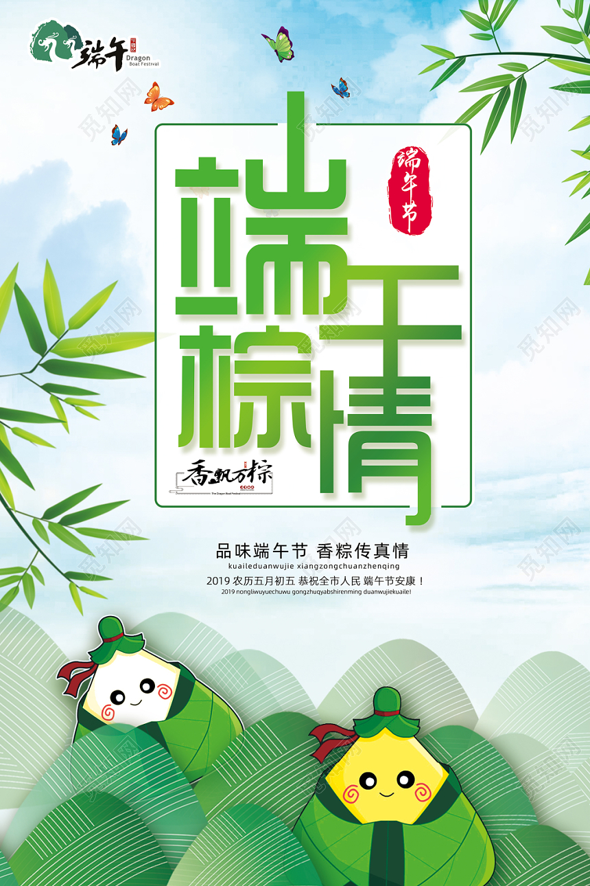 端午节端午棕情简约水彩卡通插画吊牌海报封面