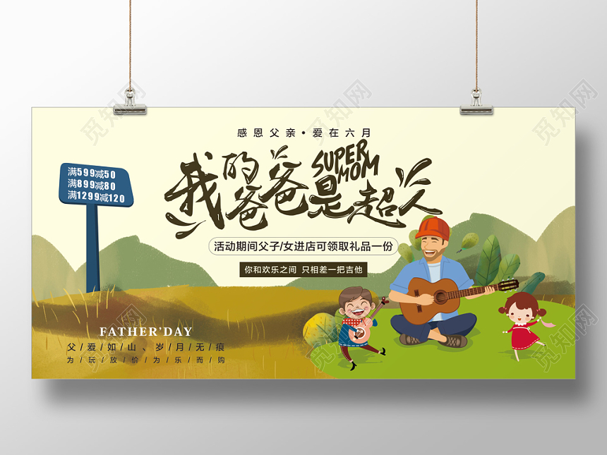 父亲节促销插画水墨展板感恩父爱爸爸超人