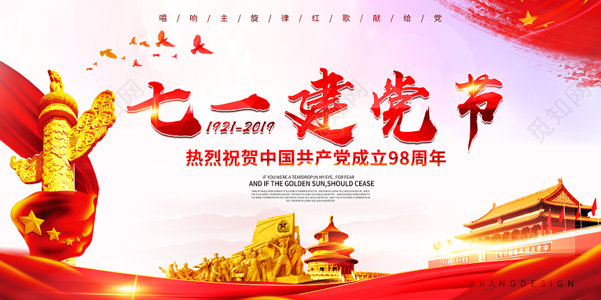 创意大气七一98周年党课党建党政七一建党节展板