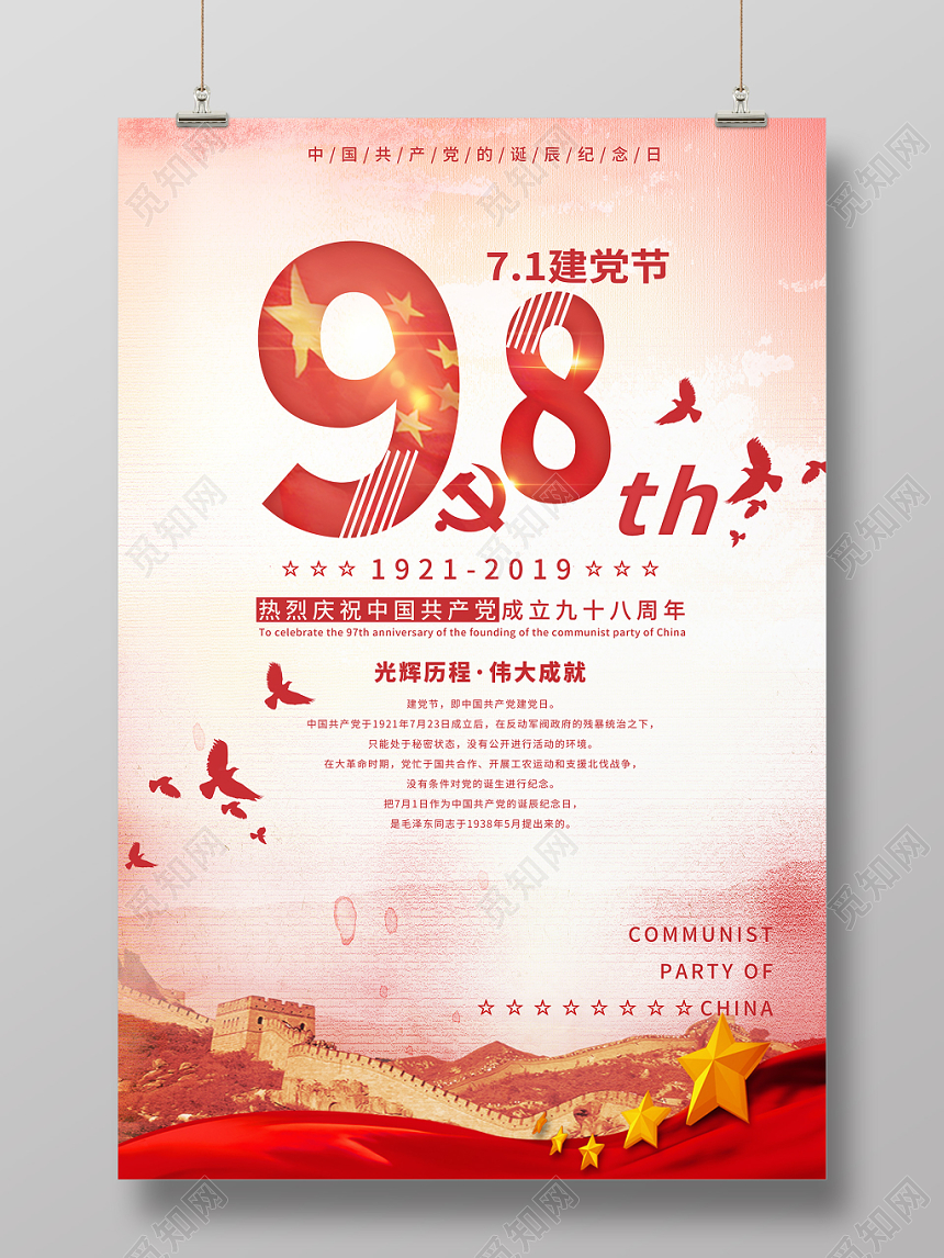 大气创意七一98周年党课党建党政建党节海报