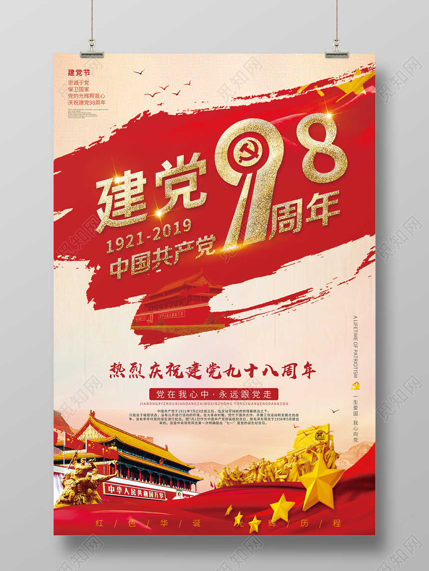 大气创意七一98周年党课党建党政七一建党节98周年海报