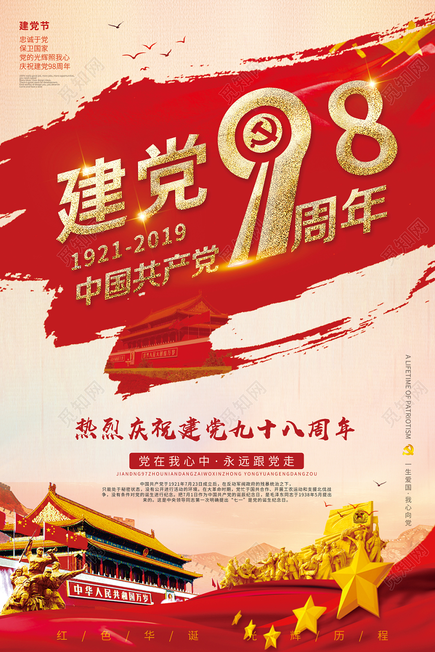 大气创意七一98周年党课党建党政七一建党节98周年海报