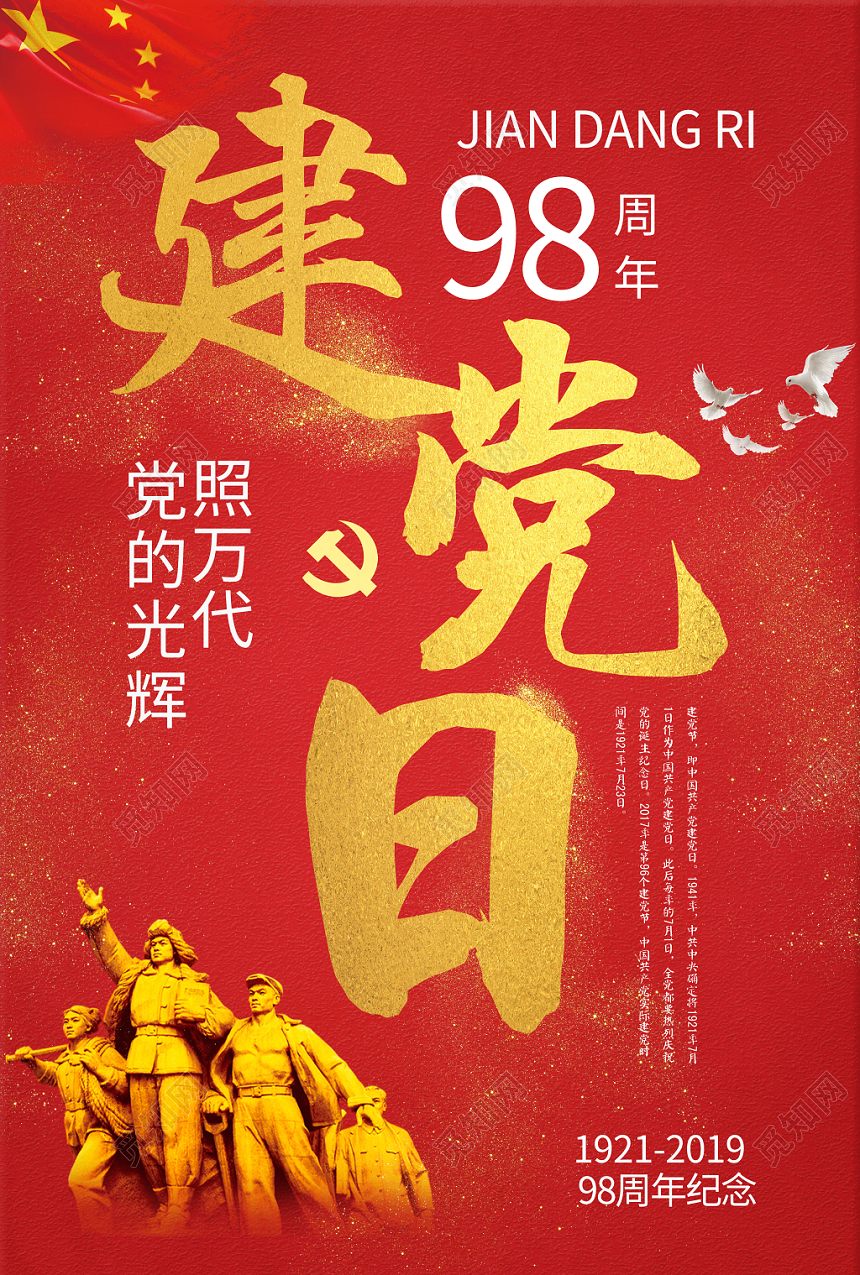 大气创意七一98周年党课党建党政98周年建党日海报