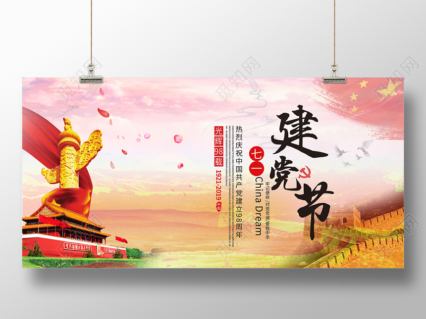 创意大气七一98周年党课党建党政七一建党节展板
