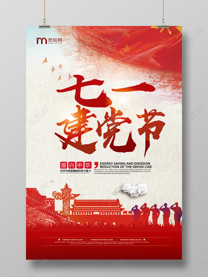 简约剪影七一98周年党课党建党政七一建党节海报