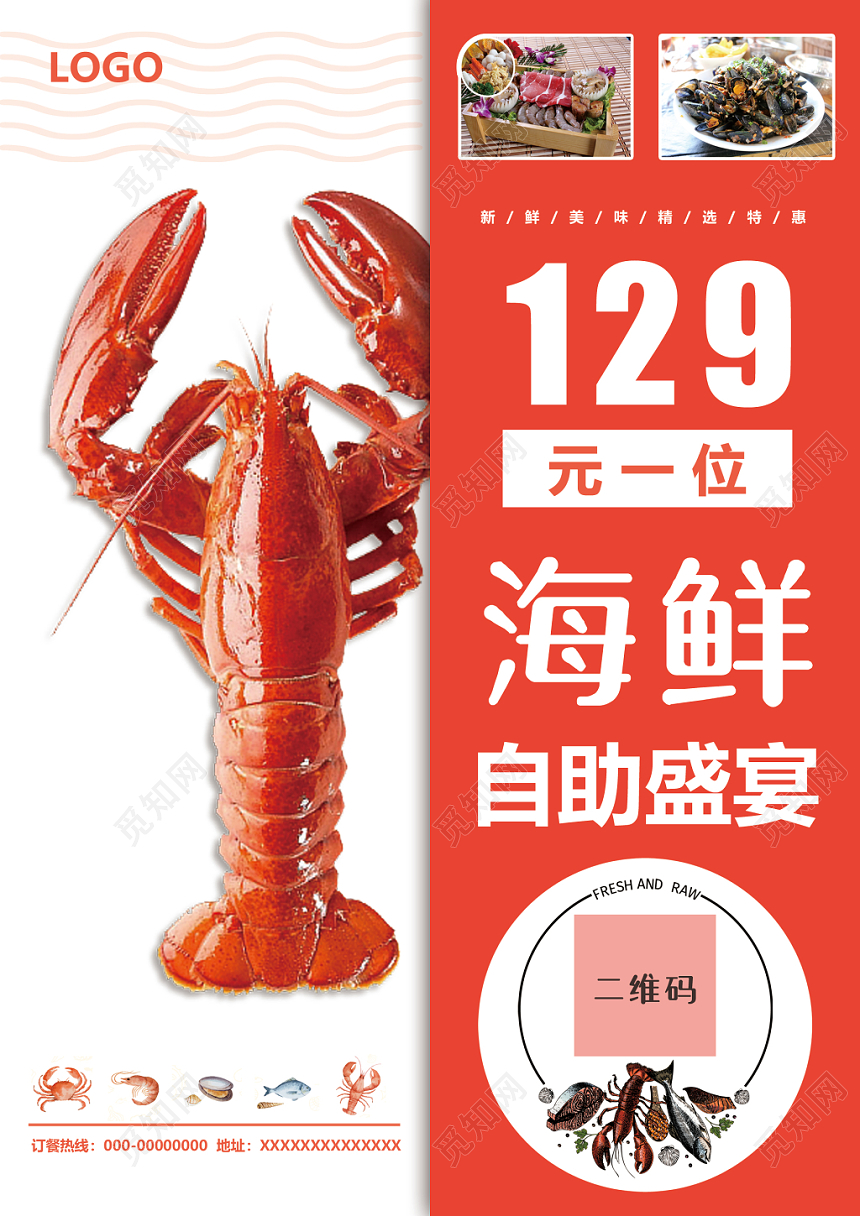 红色海鲜自助预订宣传促销宣传单