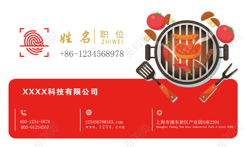 大气白色个人商务烤肉宣传促销名片