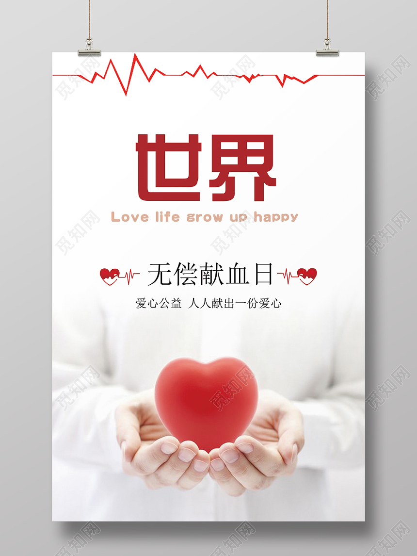世界献血日公益系列宣传海报设计