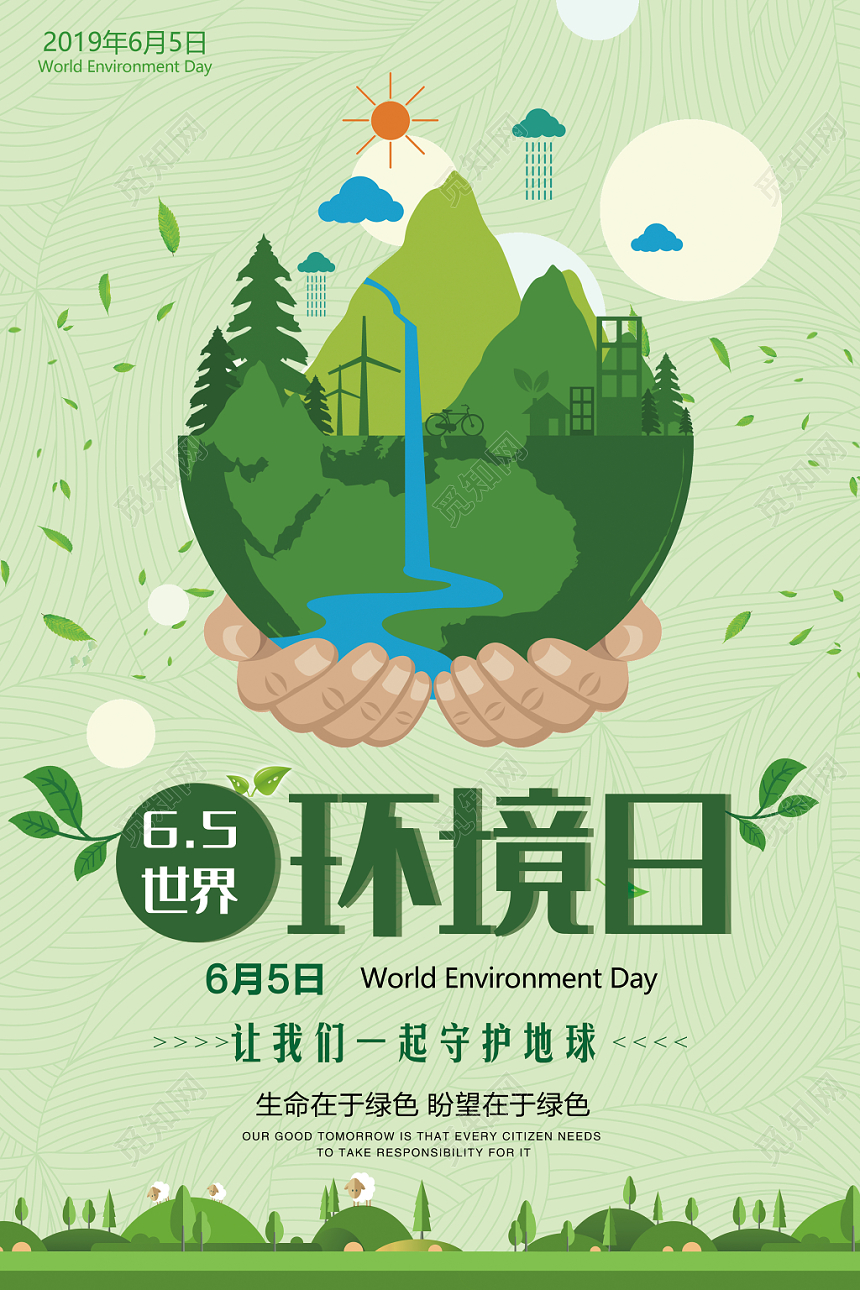 绿色清新世界环保日宣传海报
