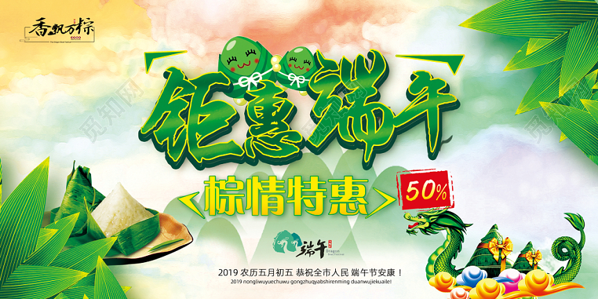 端午节促销活动钜惠端午棕情特惠简约水彩卡通吊牌展板