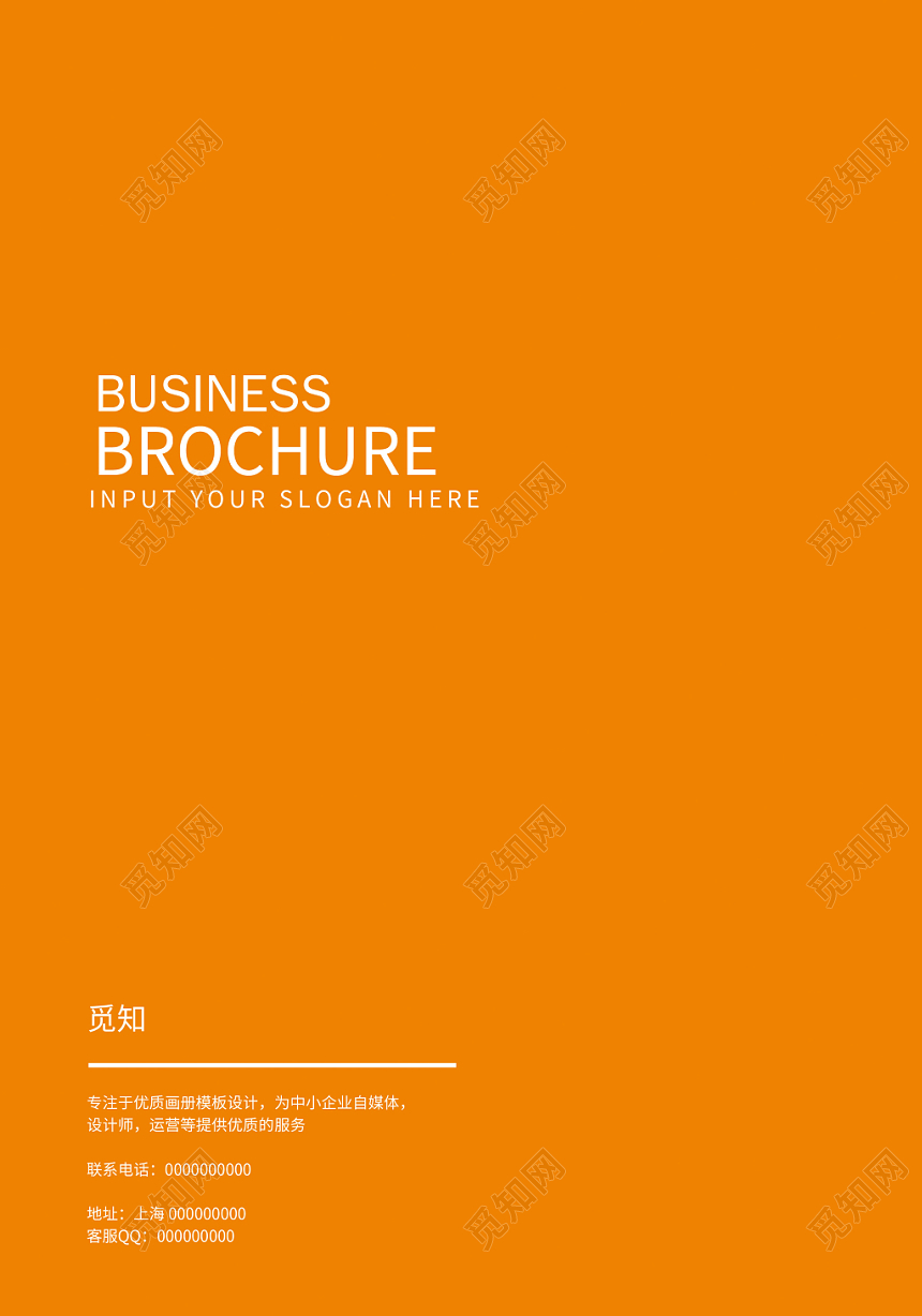 橙色简约招商画册企业公司介绍简介画册封面