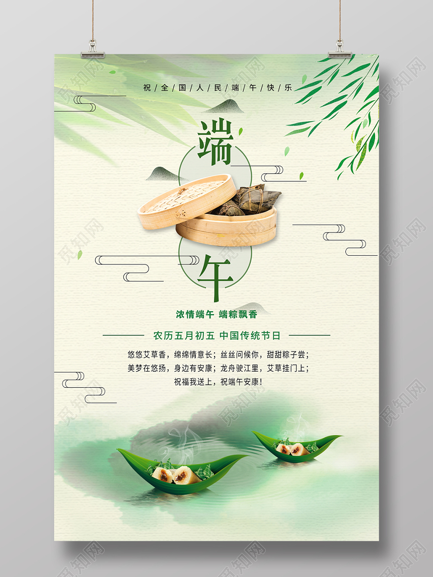 五月初五端午节粽子促销海报模板