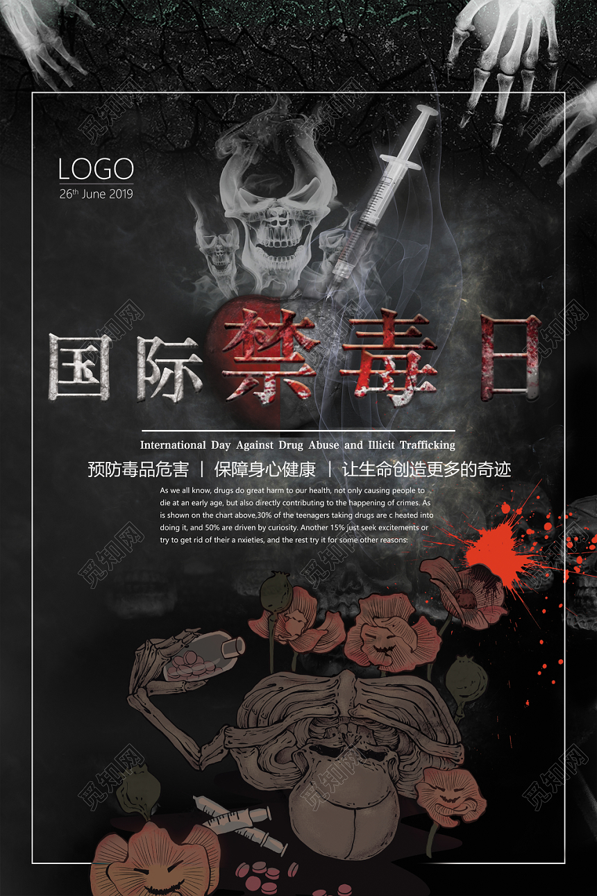 黑色严肃国际禁毒日公益宣传海报