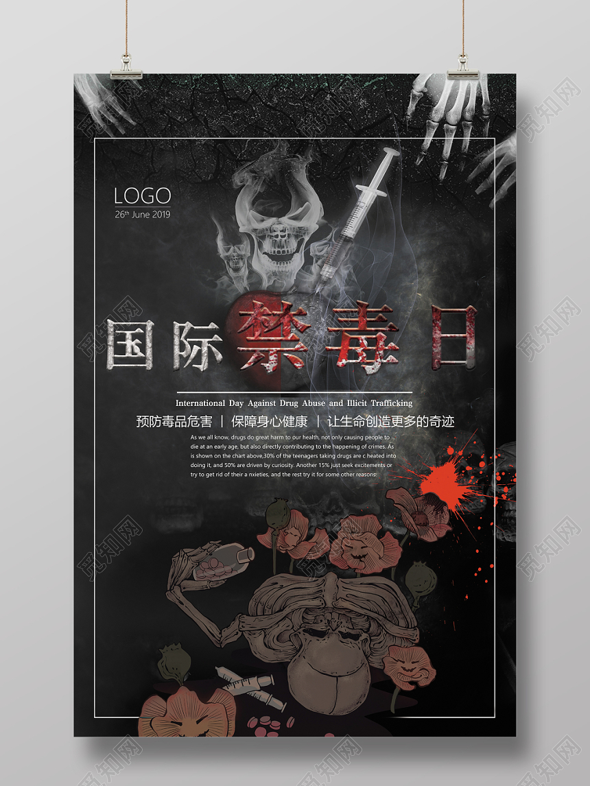 黑色严肃国际禁毒日公益宣传海报