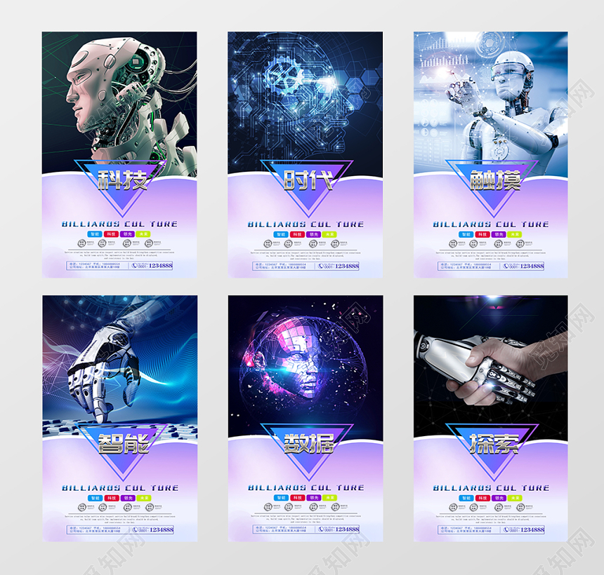 人工智能科技感科技感人工智能科技海报展板设计模板