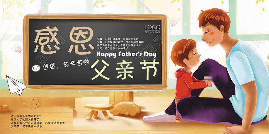 温馨氛围感恩父亲节宣传展板设计