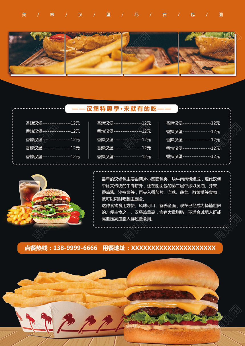 黑色简约美味汉堡餐饮餐厅美食西餐快餐菜单单页
