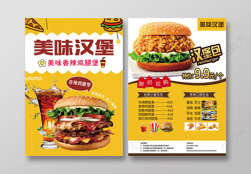 黄色简约美味汉堡餐饮餐厅美食西餐快餐菜单单页