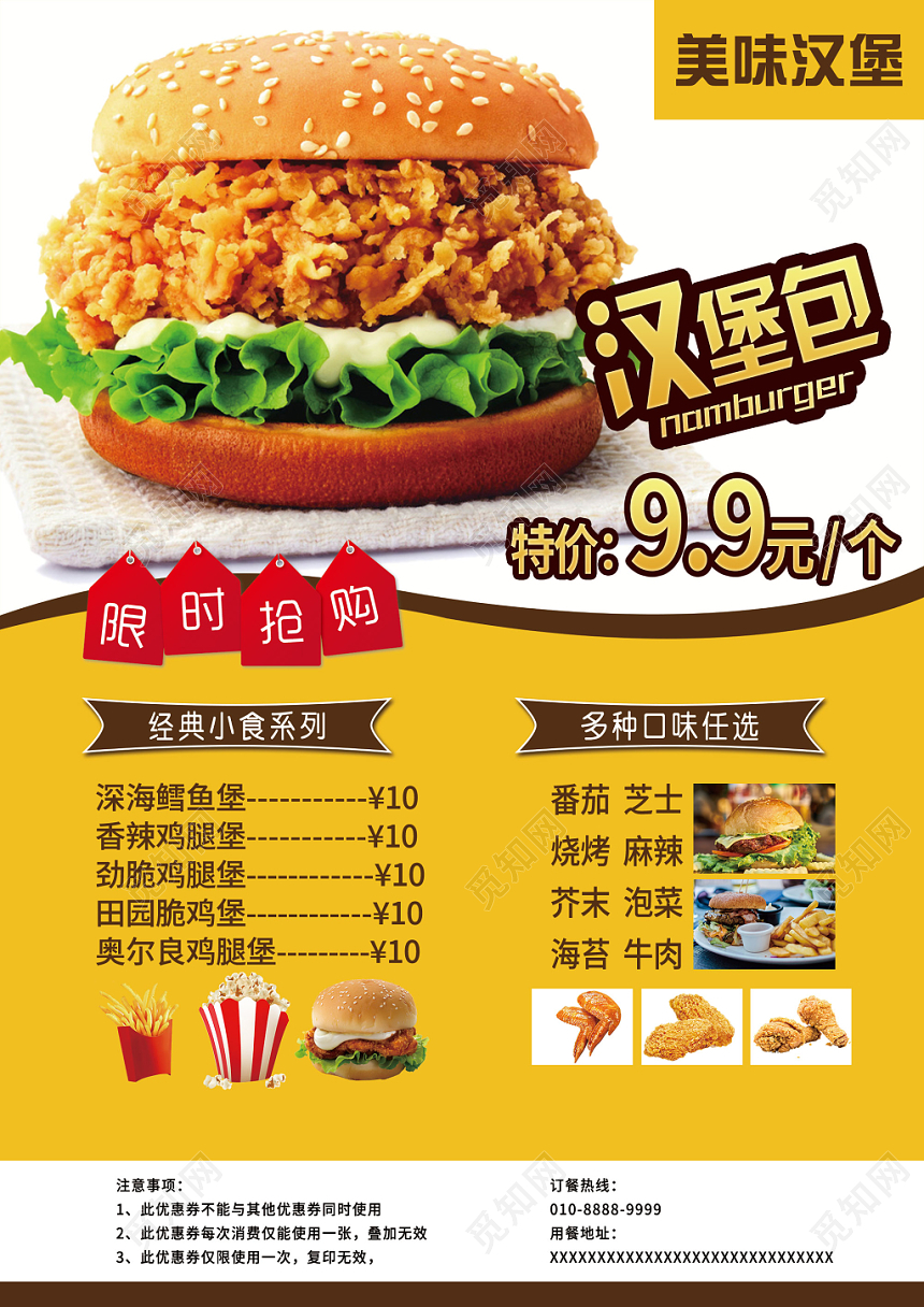 黄色简约美味汉堡餐饮餐厅美食西餐快餐菜单单页
