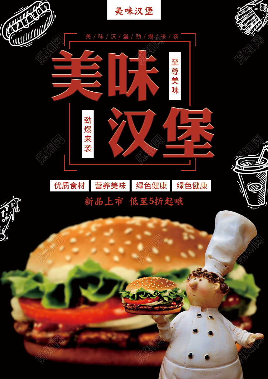 黑色简约美味汉堡餐饮餐厅美食西餐快餐菜单宣传单页