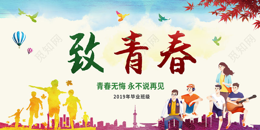 致青春水彩青春简约大气宣传校园插画展板