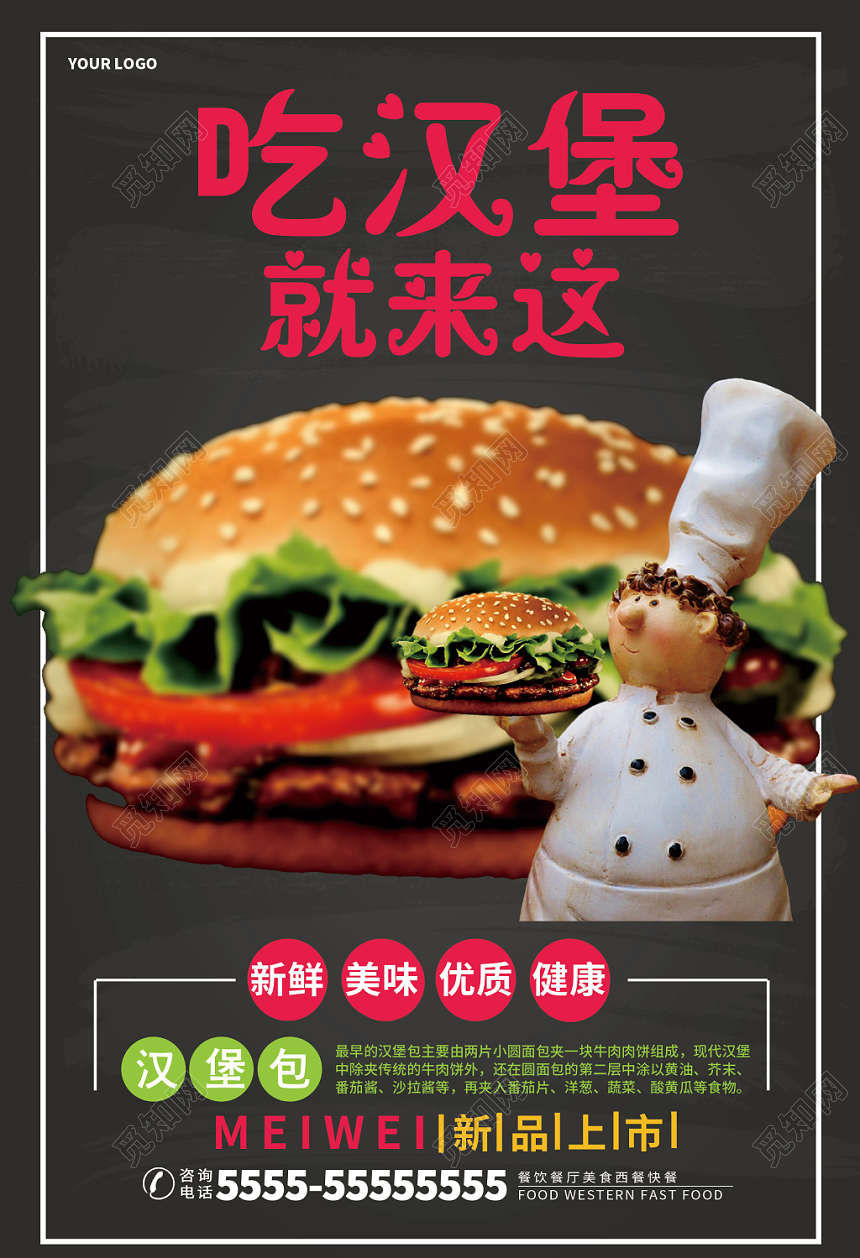黑色简约吃汉堡就来这餐饮餐厅美食西餐快餐菜单