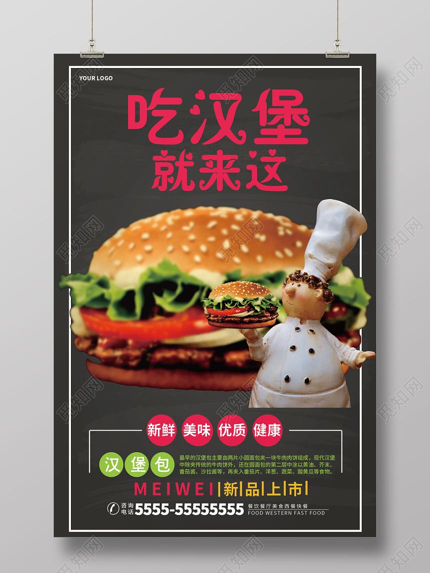 黑色简约吃汉堡就来这餐饮餐厅美食西餐快餐菜单