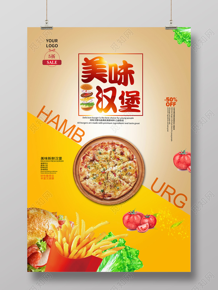 简约时尚美味汉堡餐饮餐厅美食西餐快餐菜单