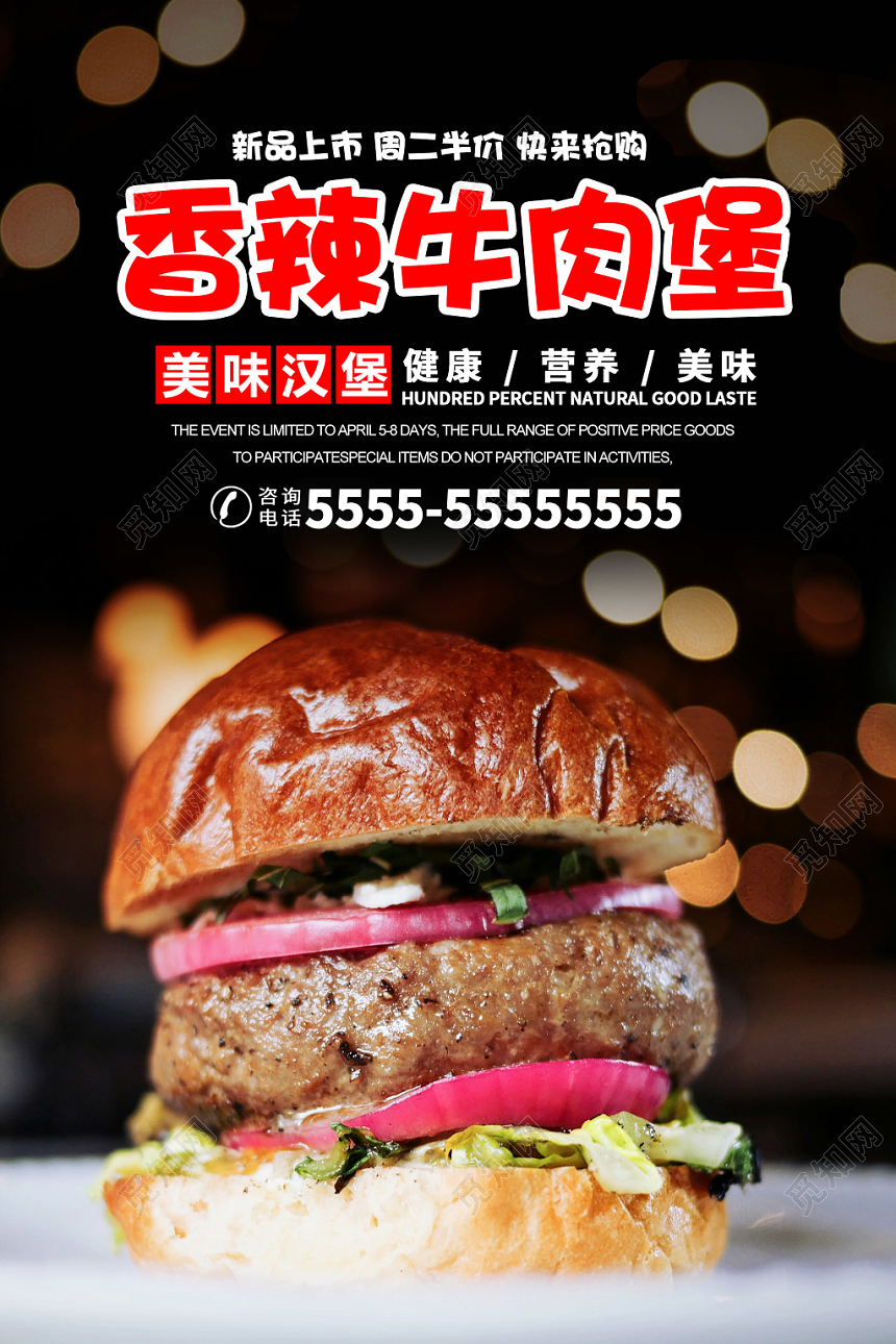 黑色香辣牛肉堡美味汉堡餐饮餐厅美食西餐快餐菜单单页