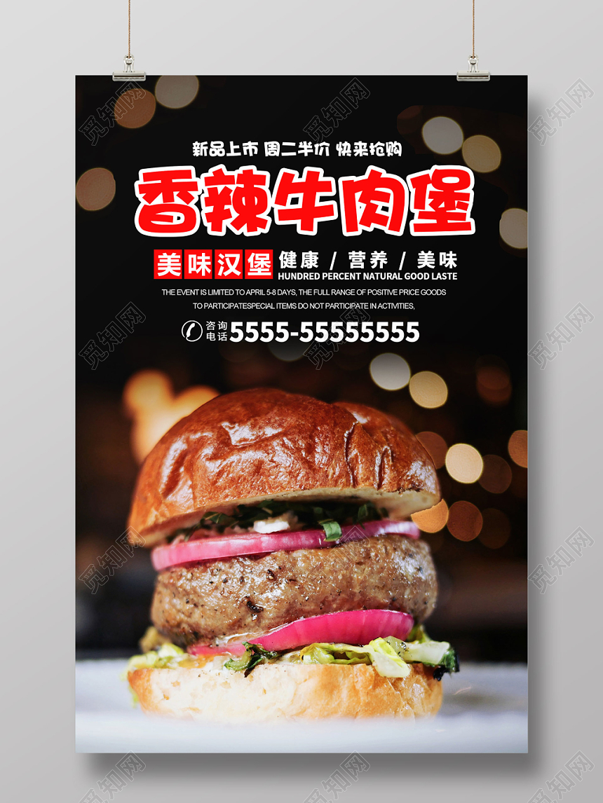 黑色香辣牛肉堡美味汉堡餐饮餐厅美食西餐快餐菜单单页