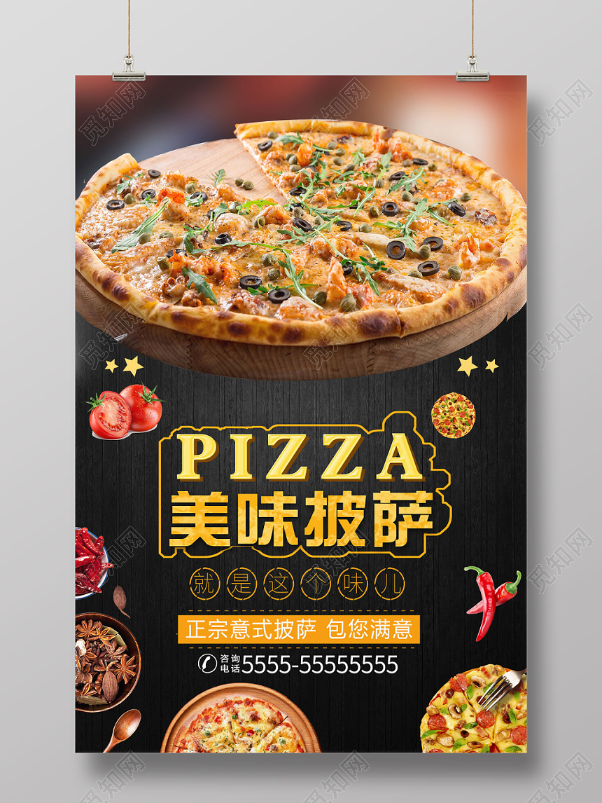 简约时尚美味披萨餐饮餐厅美食西餐快餐海报