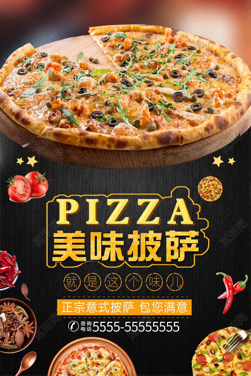 简约时尚美味披萨餐饮餐厅美食西餐快餐海报