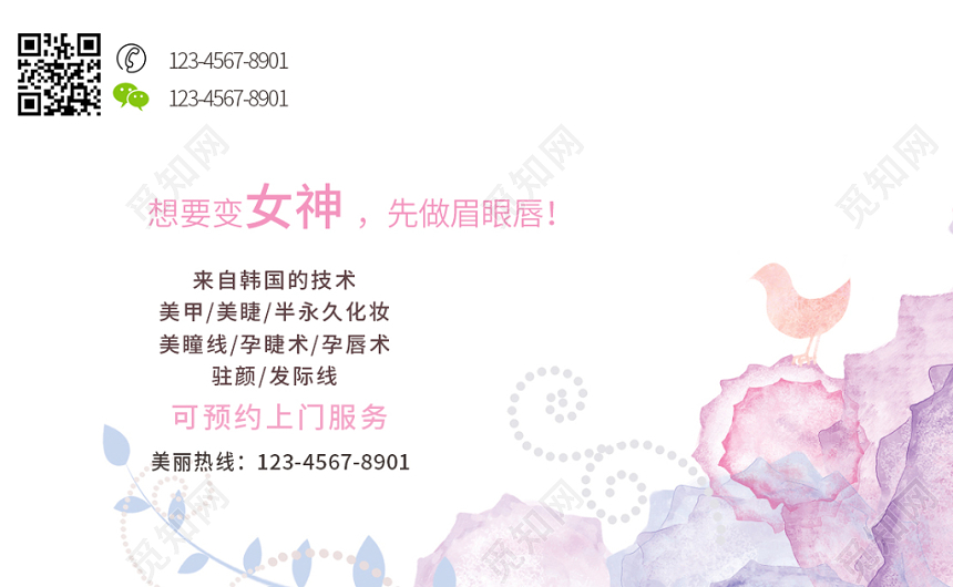 粉色系女性美容高端名片通用模板