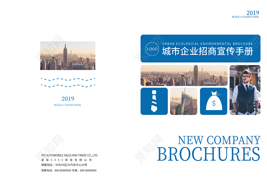 城市企业公司文化蓝色企业画册封面品牌招商宣传册