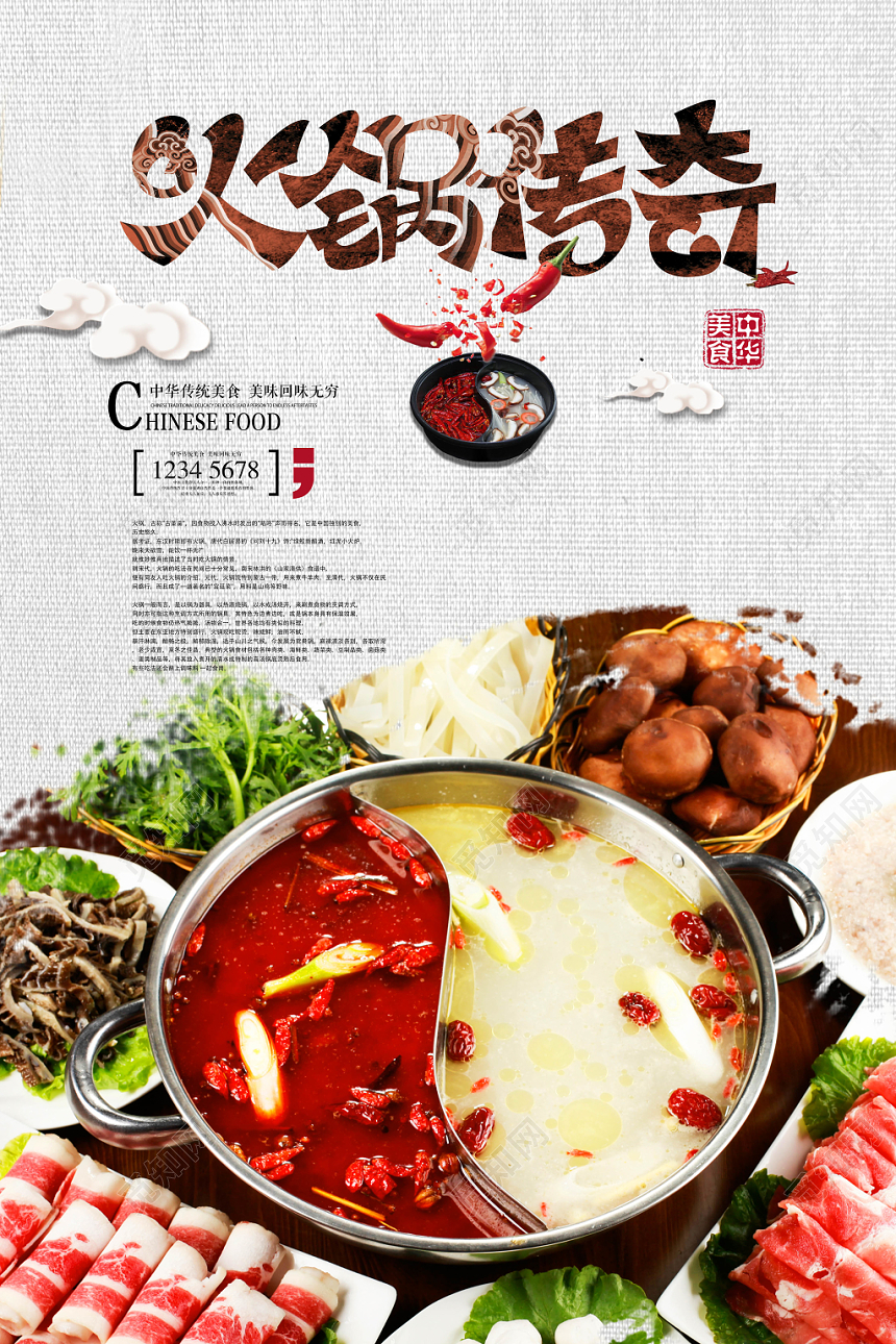 灰色质感餐厅餐饮中国风美食火锅海报