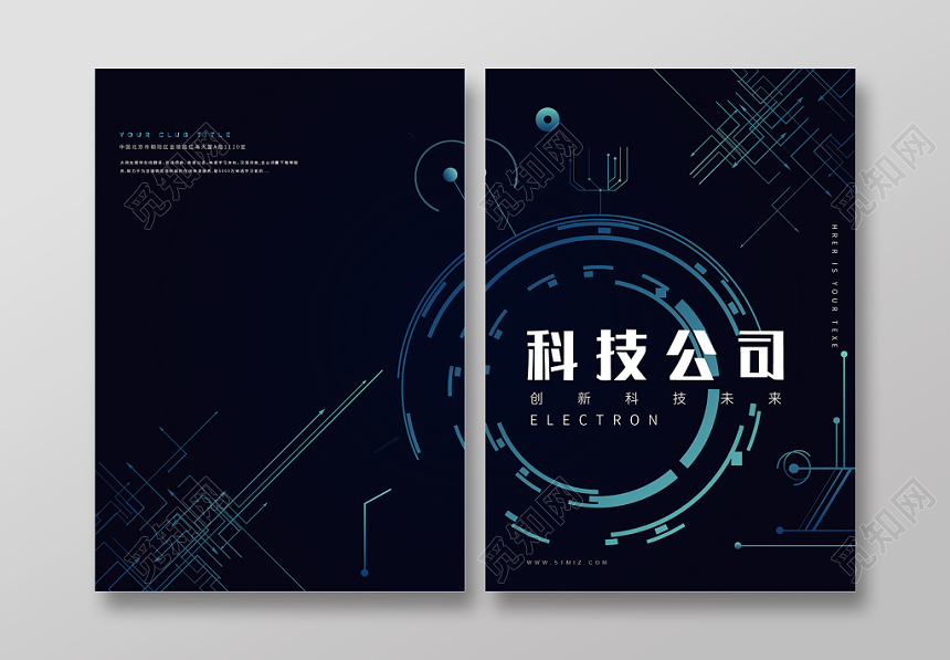 科技画册蓝色科技公司文化企业文化画册封面招商宣传册