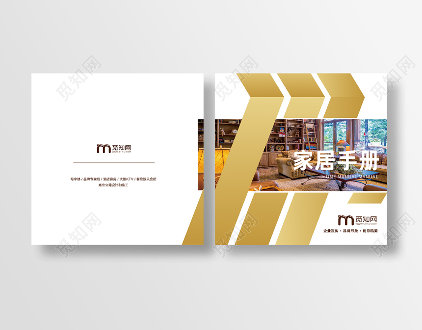 简约企业家居公司文化招商宣传册画册封面