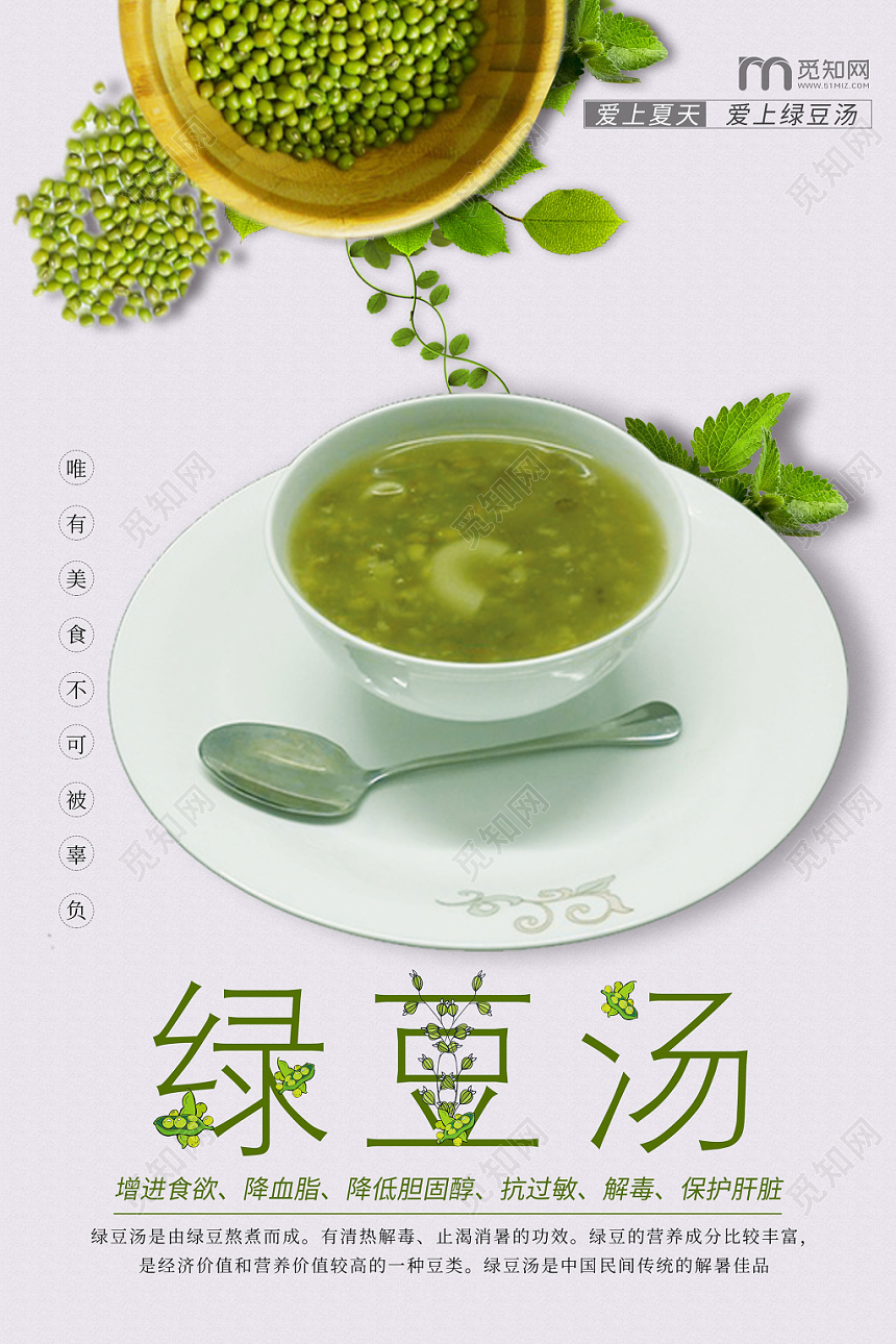 绿色系小清新风绿豆汤解暑绿豆汤促销海报设计