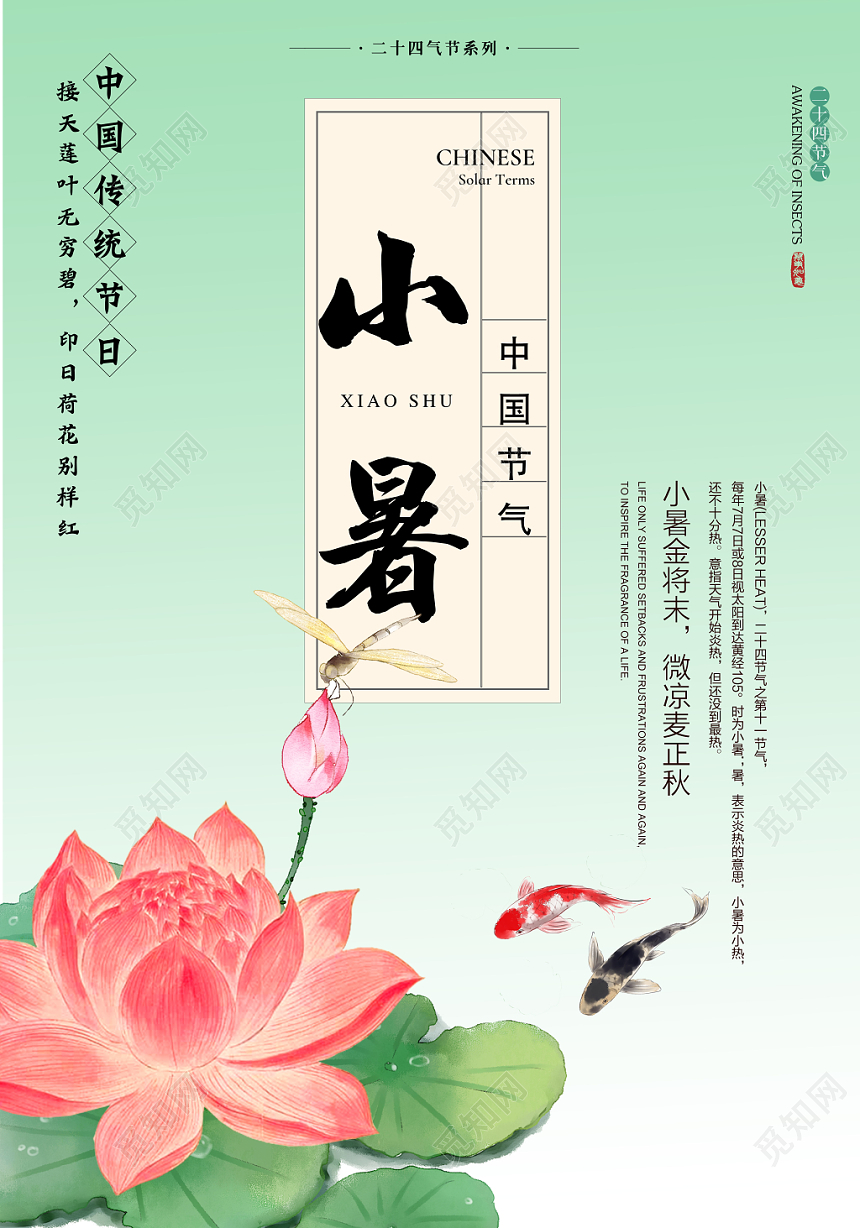 民风渐变绿二十四节气小暑海报