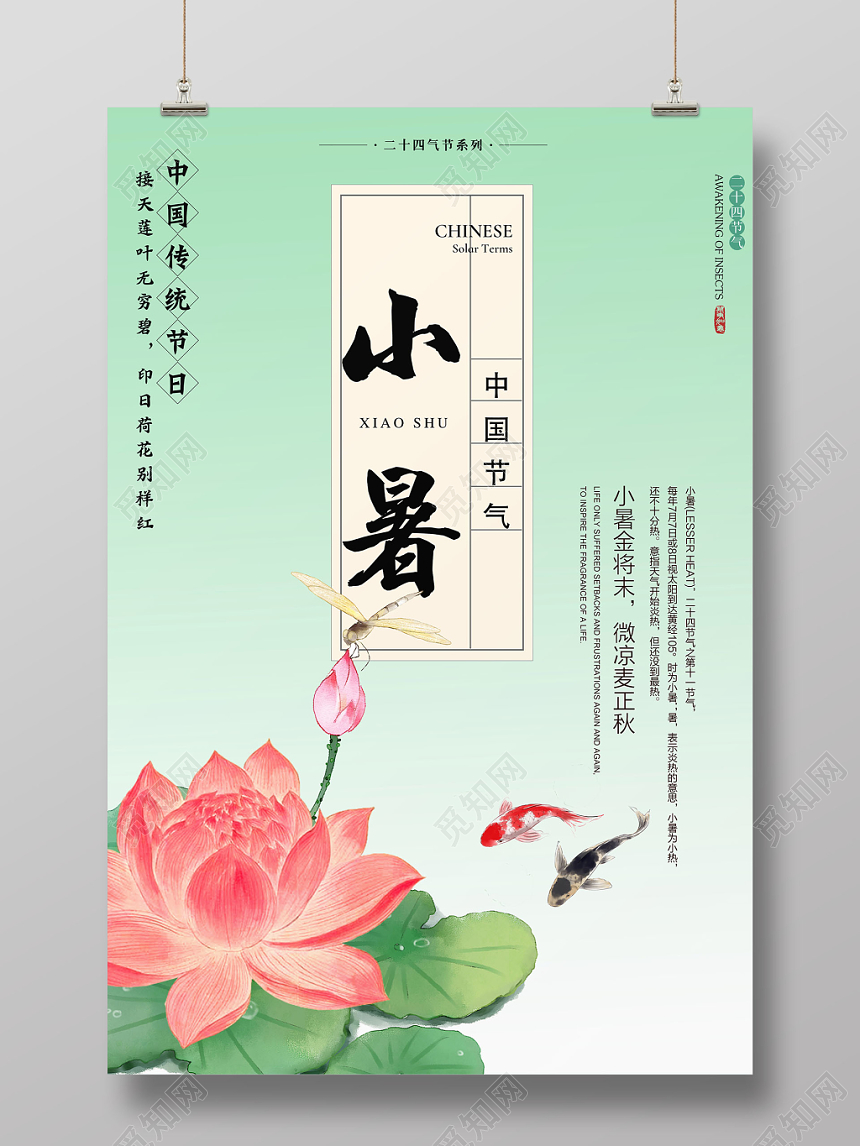 民风渐变绿二十四节气小暑海报