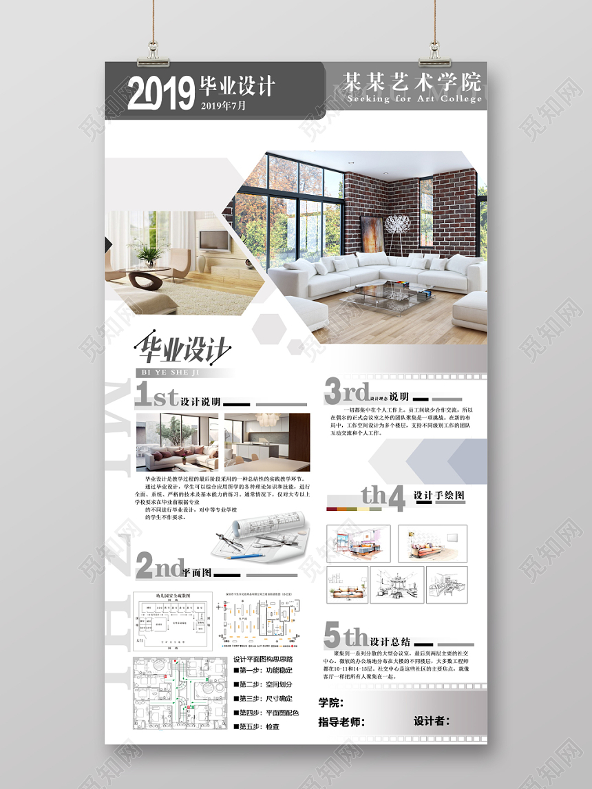 2019毕业设计作品展板设计模板