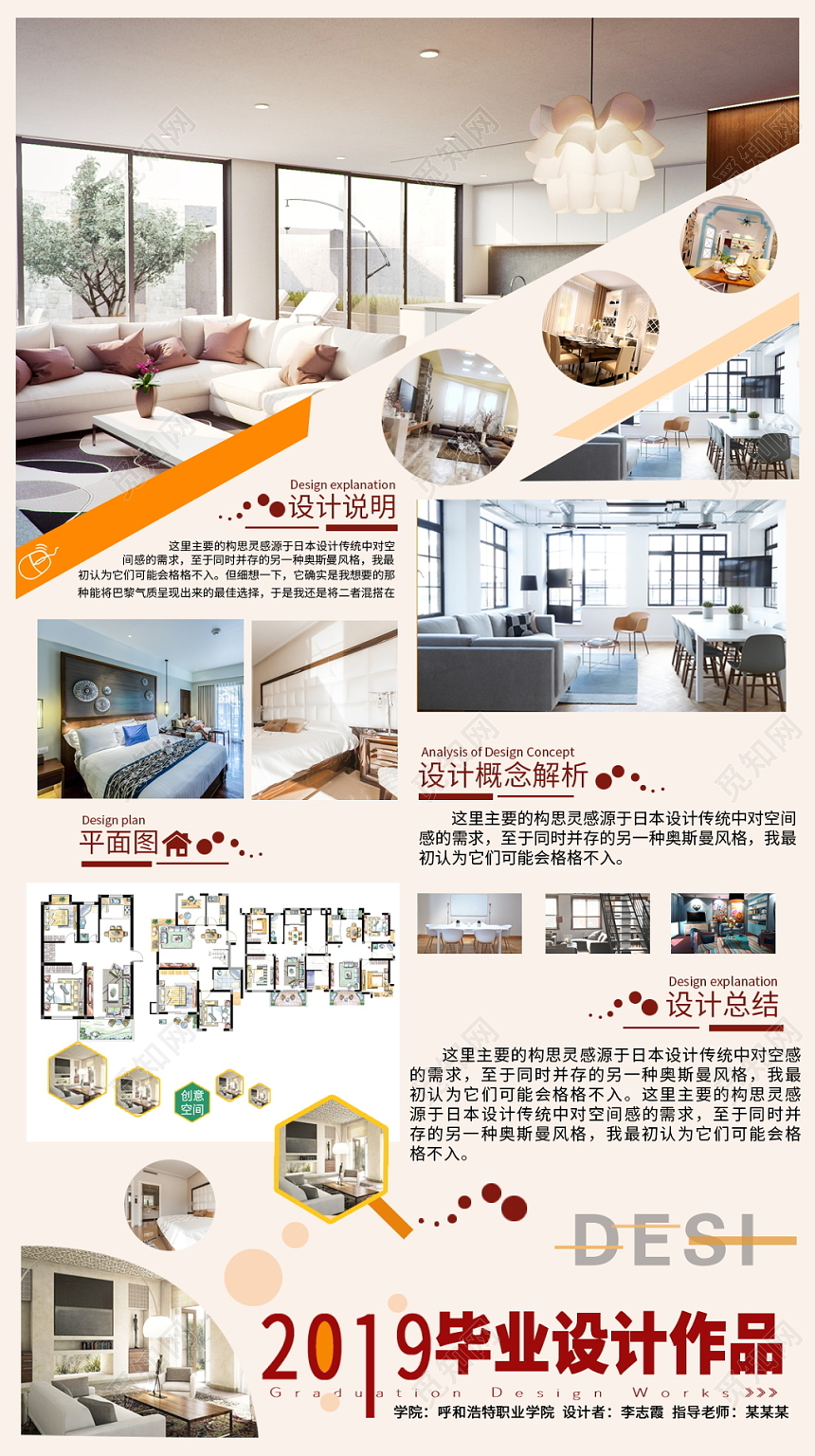 2019毕业设计作品海报PSD展板模板