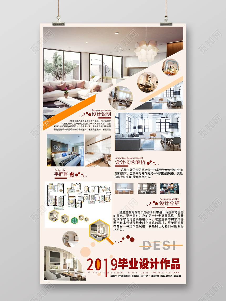 2019毕业设计作品海报PSD展板模板