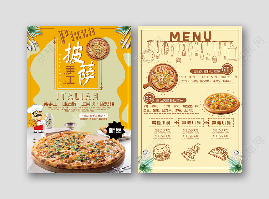 时尚简约餐厅披萨手工披萨宣传促销菜单单页