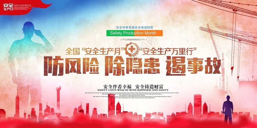 工地宣传栏仿古炫彩防风险除隐患遏事故安全生产月活动展板设计