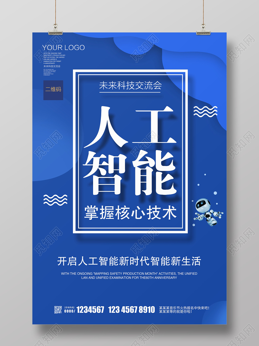 人工智能科技感简约大气蓝色AI人工智能宣传海报